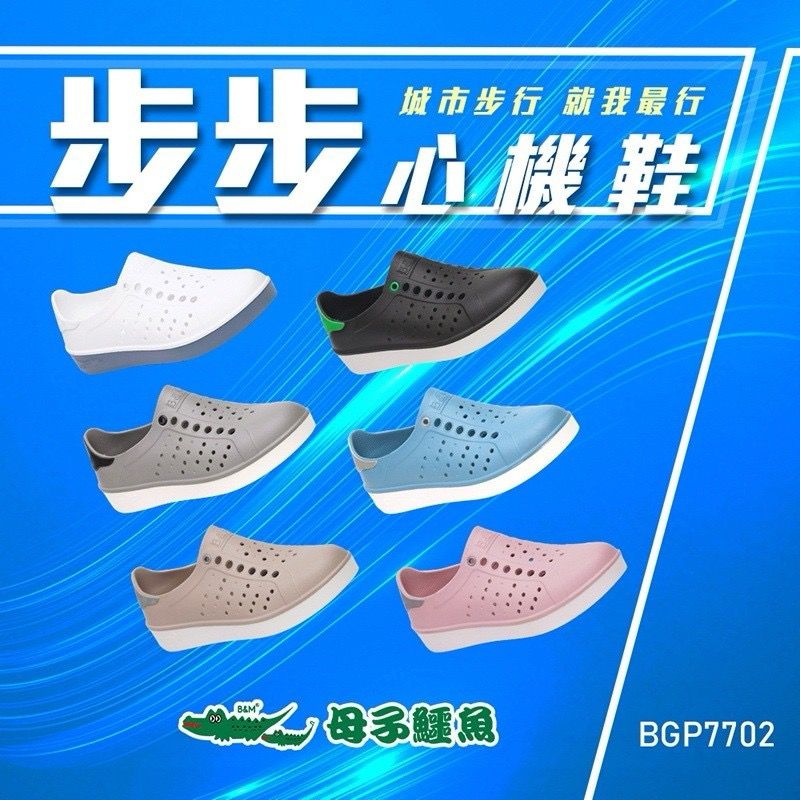 Taiwan B&M 母子鳄鱼 Chic Sneaker BGP 7702