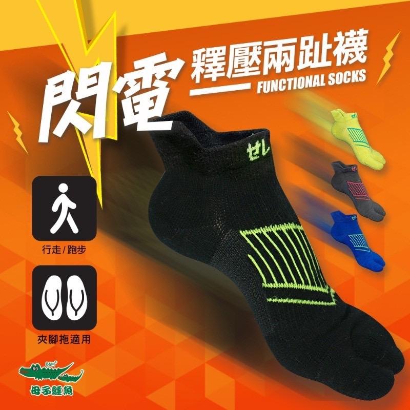 Taiwan B&M 母子鳄鱼 Breathable fabric socks suitable for running Y sandals BFJ 106